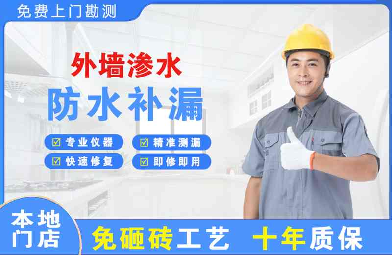 勐腊外墙渗水维修