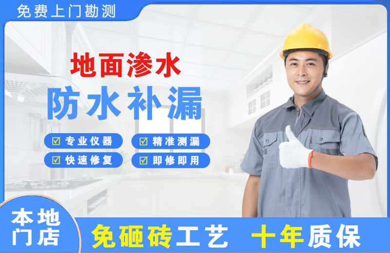 勐腊地面渗水维修