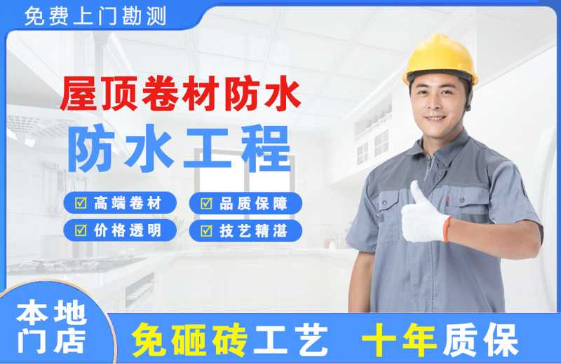 勐腊屋顶卷材防水